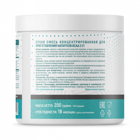 Just Fit Just BCAA 2:1:1, 200 грамм